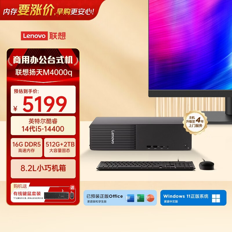 ��������M4000q ���ð칫̨ʽ����̨ʽ������(14��i5-14400 16G DDR5 512G+2TB)21.5Ӣ�� ���Ҳ��� 5199Ԫ