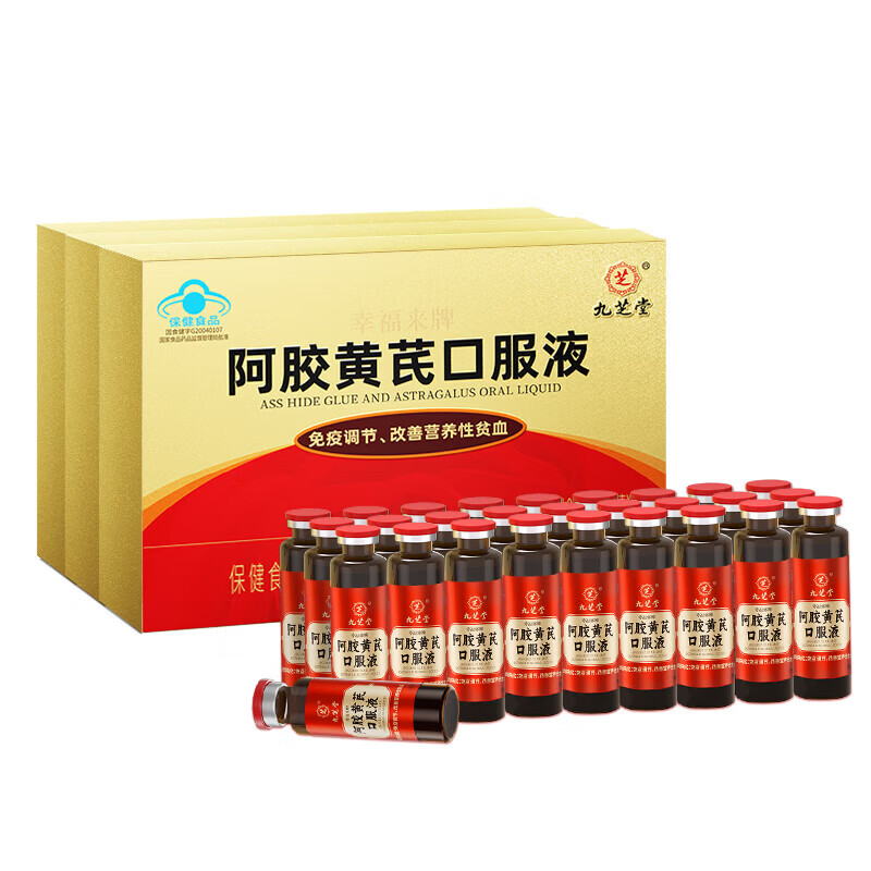 九芝堂阿胶黄芪口服液浆女生改善贫血补气血养血女性免疫调节礼盒礼品 1盒【改善贫血调节免疫】 90ml*1盒