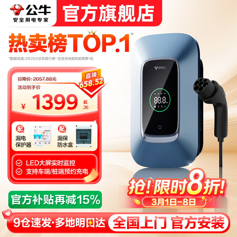 公牛充电桩新能源电动汽车家用7KW适配于理想特斯拉华为问界m7/m8/m9极氪001大众宝马小鹏小米智界21kw 7KW乐享版［LED大屏 预约充电］ 送基础安装