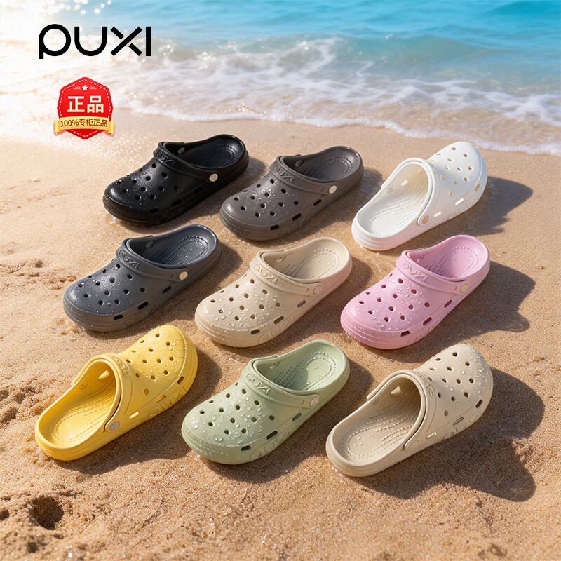 朴西【假一罚十】朴西洞洞鞋夏季户外凉鞋厚底防滑防臭休闲沙滩包头拖 奶昔白 【品牌保障*假一罚十】 44-45 【鞋型偏小 推荐拍大一码】