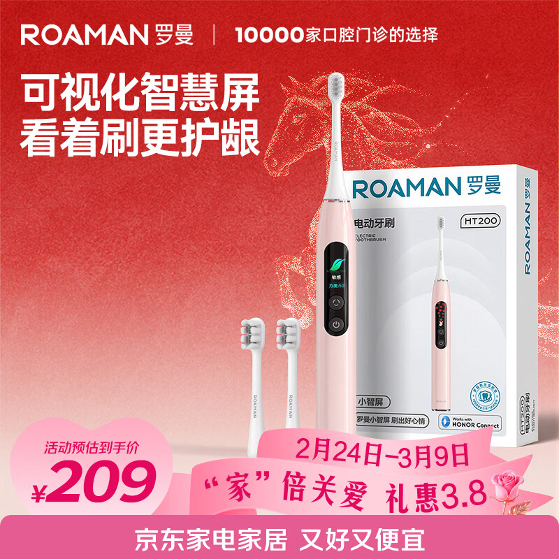 罗曼（ROAMAN）小熊智能屏电动牙刷牙医推荐深层清洁软毛护龈净白成人送男女朋友情侣生日礼物礼品HT200粉
