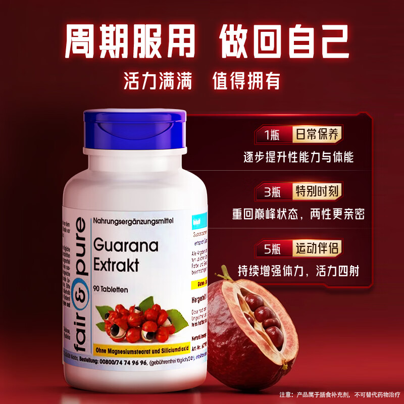 fair&pure芬蓓尔瓜拿纳促睾酮素 男增肌提升雄性激素早泄龟头敏感提振精力 90片1瓶装