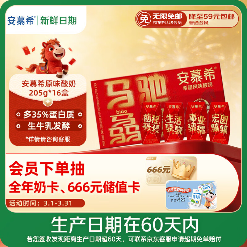伊利【新鲜日期】安慕希希腊风味酸奶原味205g*16盒 礼盒装常温酸奶