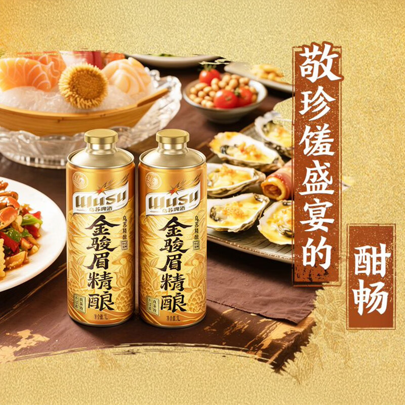 乌苏啤酒(wusu)尝鲜混搭 啤酒组合装 精良啤酒 金骏眉 琥珀拉格 1L*4罐 CS 乌苏金骏眉1L*2罐+乌苏琥珀拉格1L*2罐