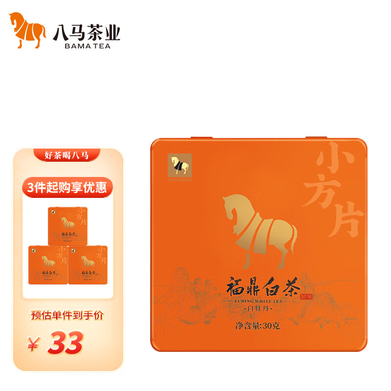 八马茶业 茶叶福鼎白茶 2016年老白茶 白牡丹 小方片饼 便携铁盒装30g使用感如何?