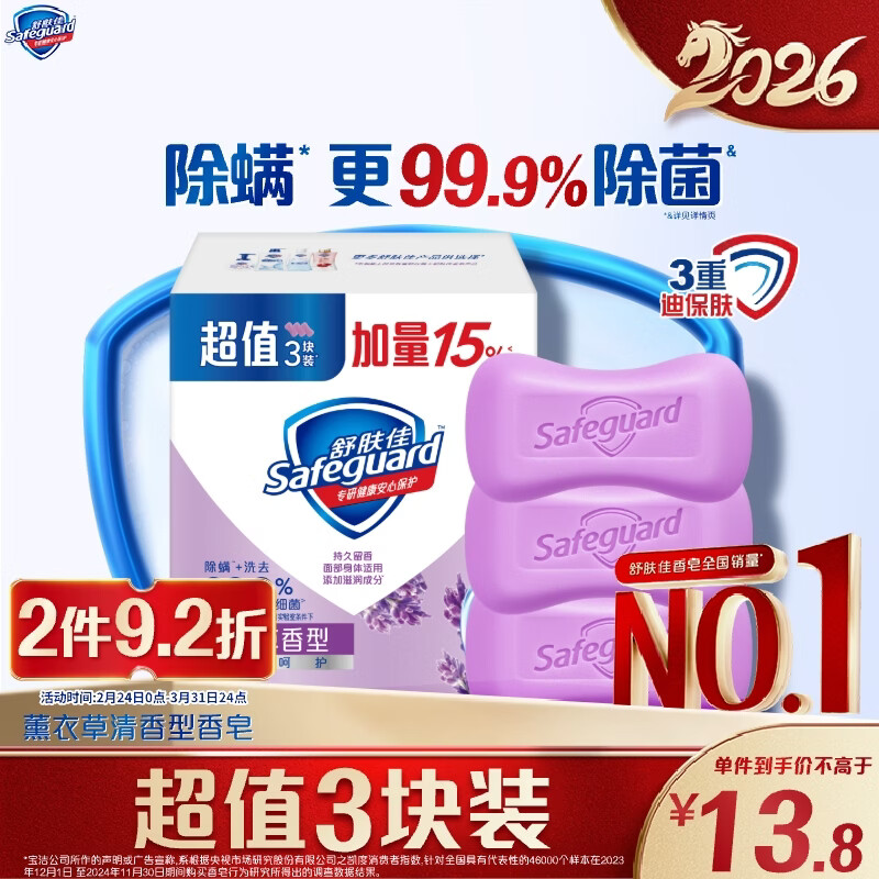 舒肤佳香皂 薰衣草115g*3块皂 99.9%除菌 洗澡沐浴皂肥皂  新旧包装随机