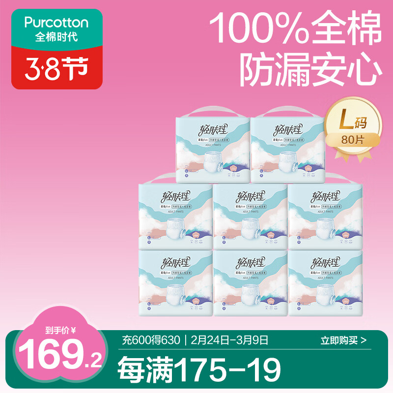 全棉时代优于新国标成人拉拉裤100%全棉防漏透气0致敏囤货装L80片京东自营