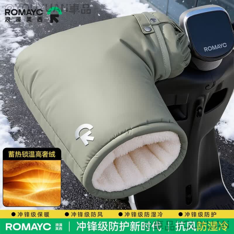 澳颜莱电动摩托车手把套冬季保暖挡风电瓶车手套加绒加厚防水防寒护手罩 浅苔绿【一对装】-品牌甄选款 无规格