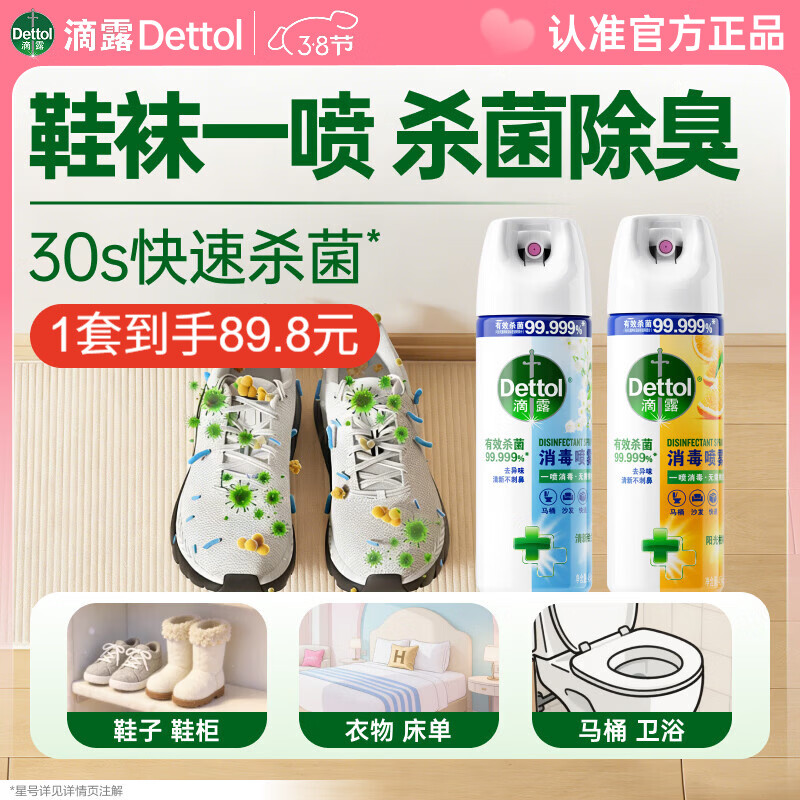 滴露消毒喷雾454ml*2鞋子除臭杀菌喷雾马桶消毒铃兰+柑橘春节大扫除