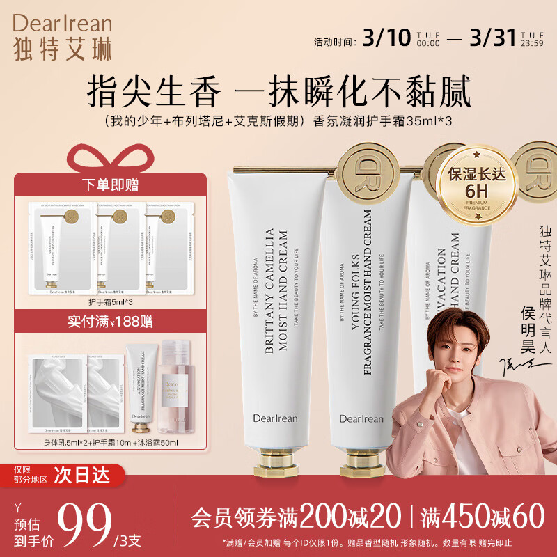 独特艾琳（Dear lrean）【明星推荐】香氛凝润护手霜礼盒保湿留香柔润手膜手霜生日送礼物 【限时特惠】我的少年+布列塔尼+艾克斯假期