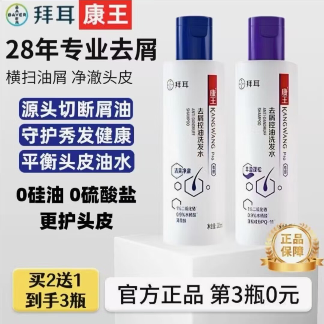 康王去屑控油止痒二硫化硒洗发液蓬松洗头膏洗发露头皮去屑控油洗发水 紫瓶丰盈蓬松型一瓶