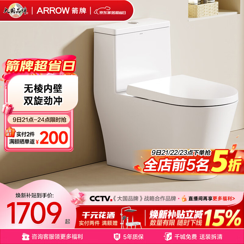 箭牌（ARROW）T95马桶双漩大冲力虹吸防堵缓降连体坐便器 AEB12648M 305坑距