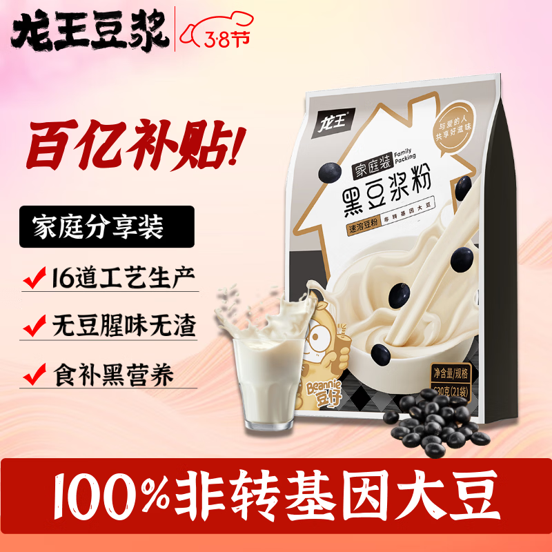 龙王黑豆浆粉纯原味0无蔗糖添加630克（30克*21条）高蛋白早餐可冷泡