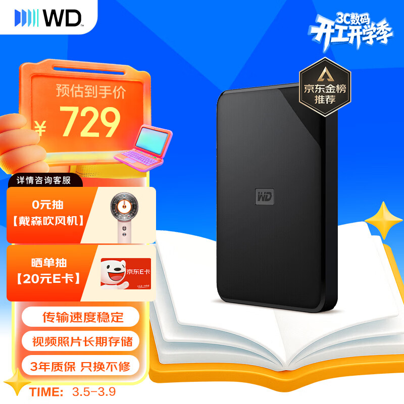 西部数据（WD）移动硬盘2TB USB3.0 SE系列 2.5英寸 机械硬盘 笔记本电脑外接 外置存储办公 大容量家庭存储