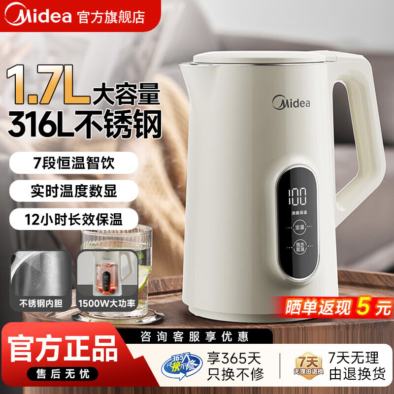 美的（Midea）电热水壶1.7L大容量 家用烧水壶316L母婴级不锈钢无缝内胆自动断电定温保温一体7段调温恒温壶年货 1.7L 【7段控温】母婴泡奶粉水壶