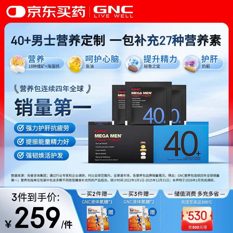 GNC健安喜男士营养包40+复合维生素b族鱼油奶蓟vc维生素d保健品30包