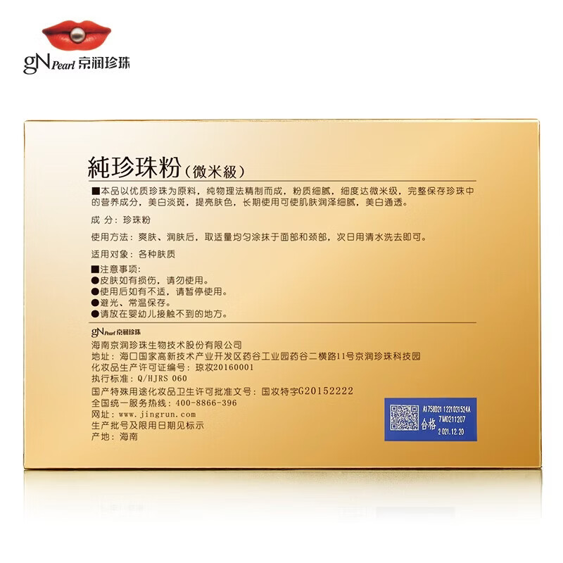 京润珍珠（gNPearl）养颜美白珍珠粉5g*20袋 烟酰胺美白提亮淡斑软膜粉保湿 美容养颜珍珠粉5g*20袋