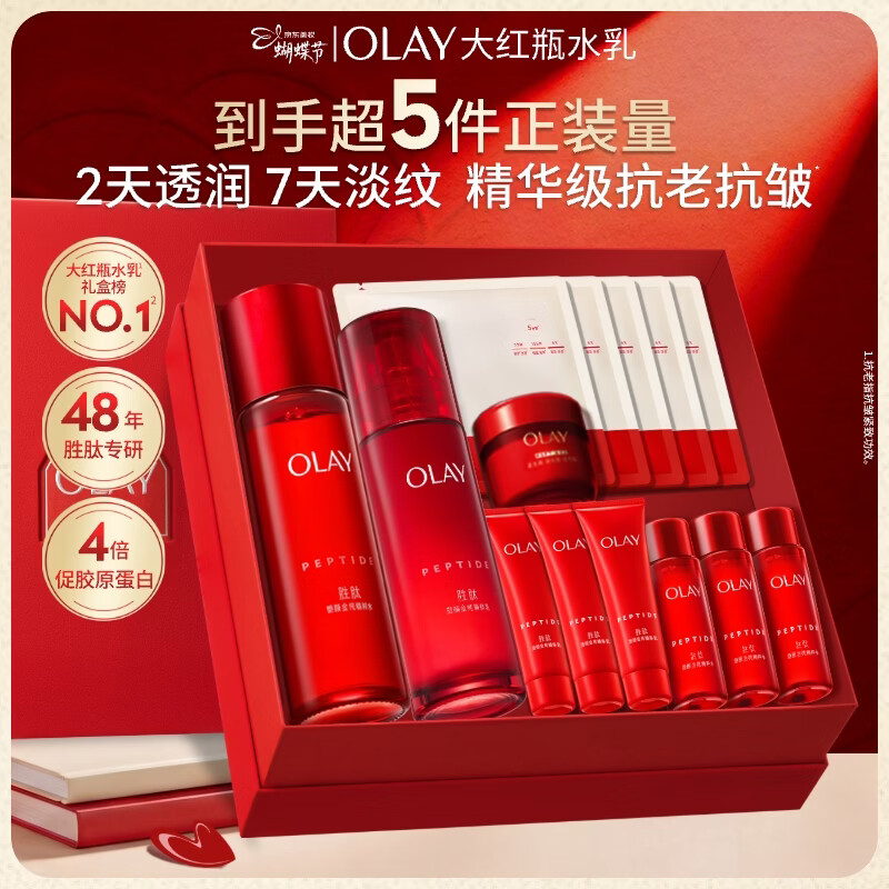 玉兰油（OLAY）大红瓶水乳液保湿抗皱紧致化妆品护肤品套装礼盒38女神节礼物女