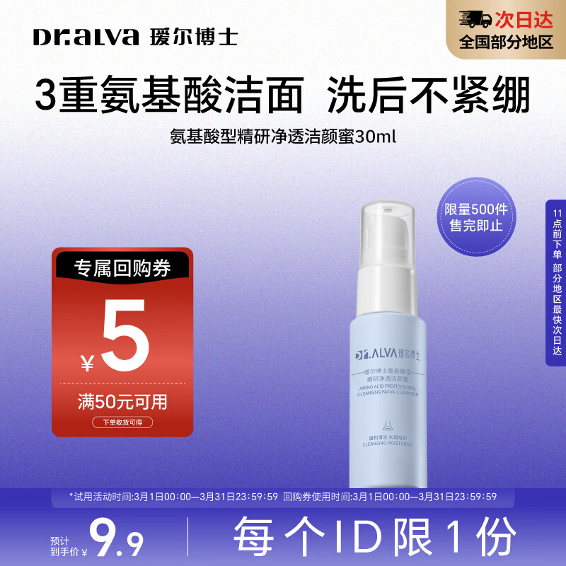 瑷尔博士洁颜蜜洗面奶温和洁面保湿清洁氨基酸洗面奶三八妇女节礼物送女生 （试用装）2.0洁颜蜜30ml