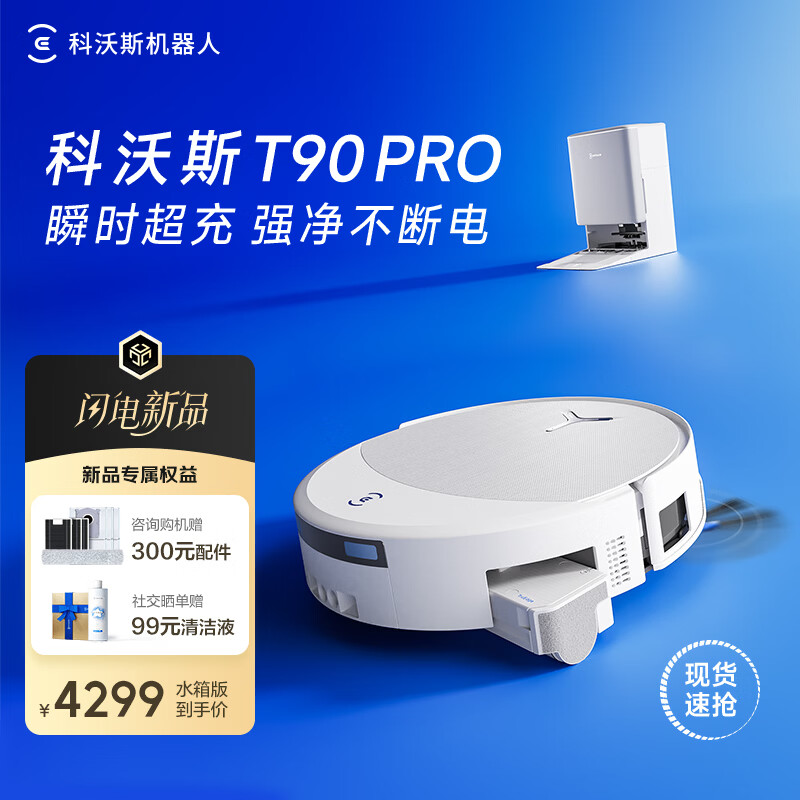 ecovacs/����˹ T90 Pro ɨ�ػ����� ˮ��� 4258.81Ԫ