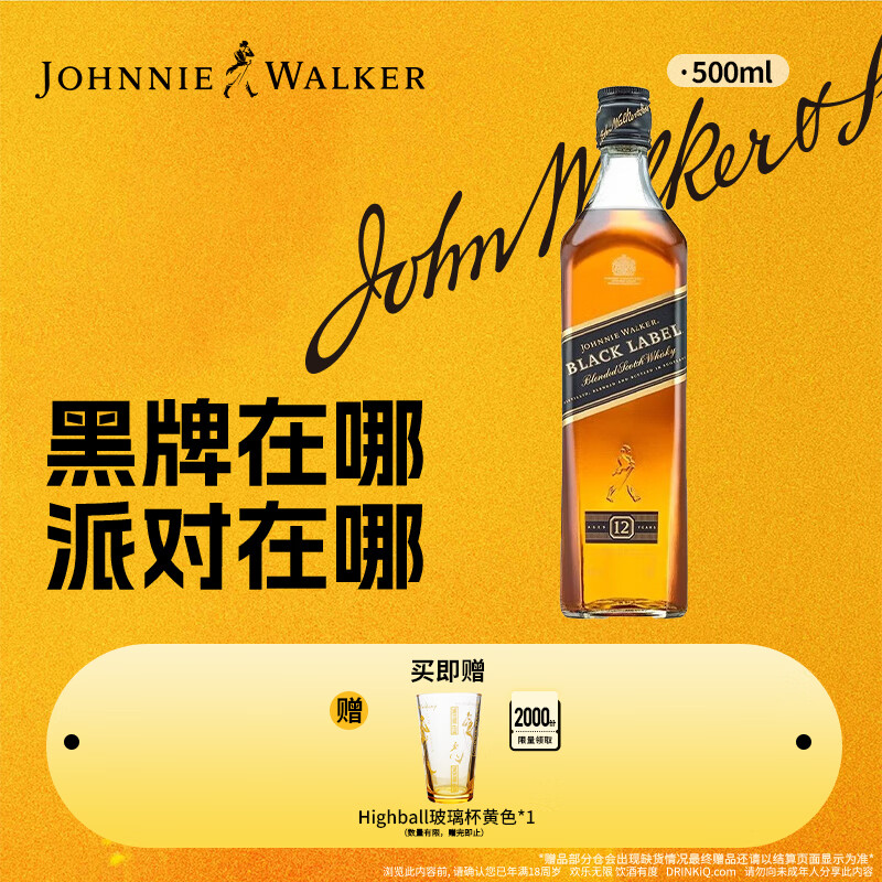 尊尼获加（JOHNNIE WALKER）洋酒 12年黑方黑牌500ml 苏格兰调和型威士忌无盒