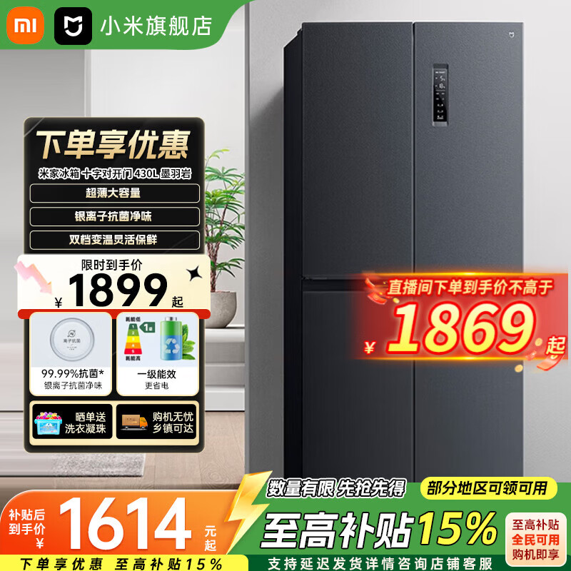 小米（MI）米家430升冰箱四开门十字门家用大容量分区养鲜除菌净味一级能效BCD-430WMSA BCD-430WMSA
