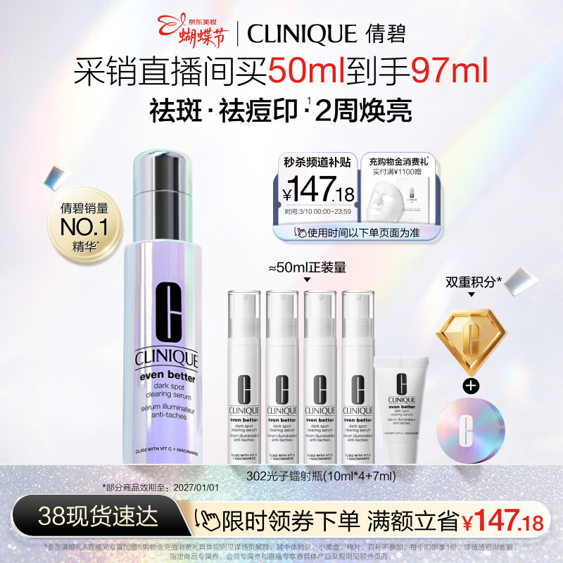 倩碧302光子镭射瓶美白精华50ml淡斑淡痘印抗氧祛黄烟酰胺生日礼物
