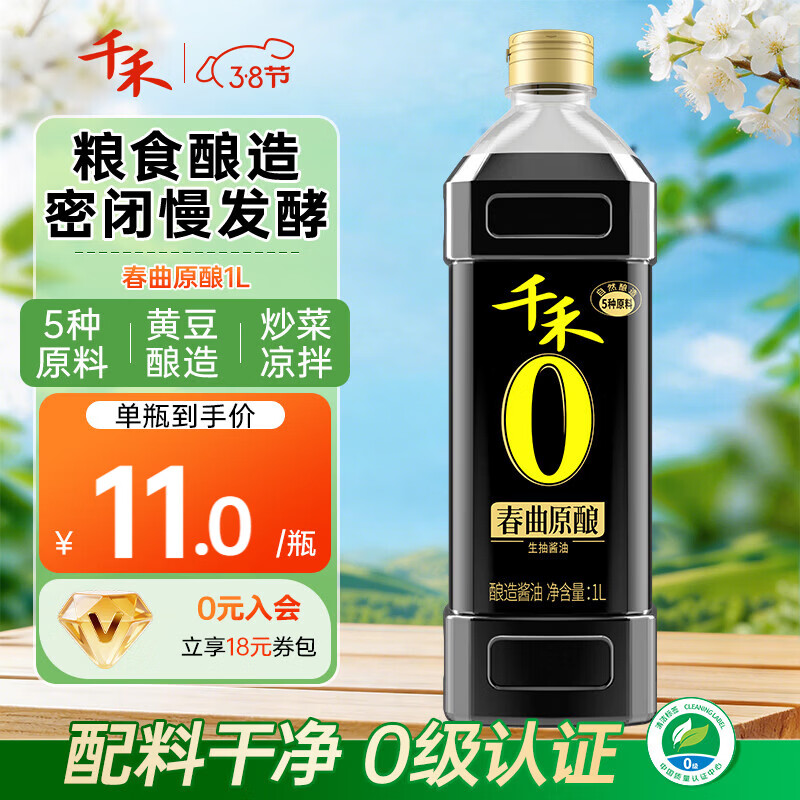千禾0添加酱油生抽 匠心酿造调味品春曲原酿1L  【原料酿造 0添加】春曲原酿1L*1瓶
