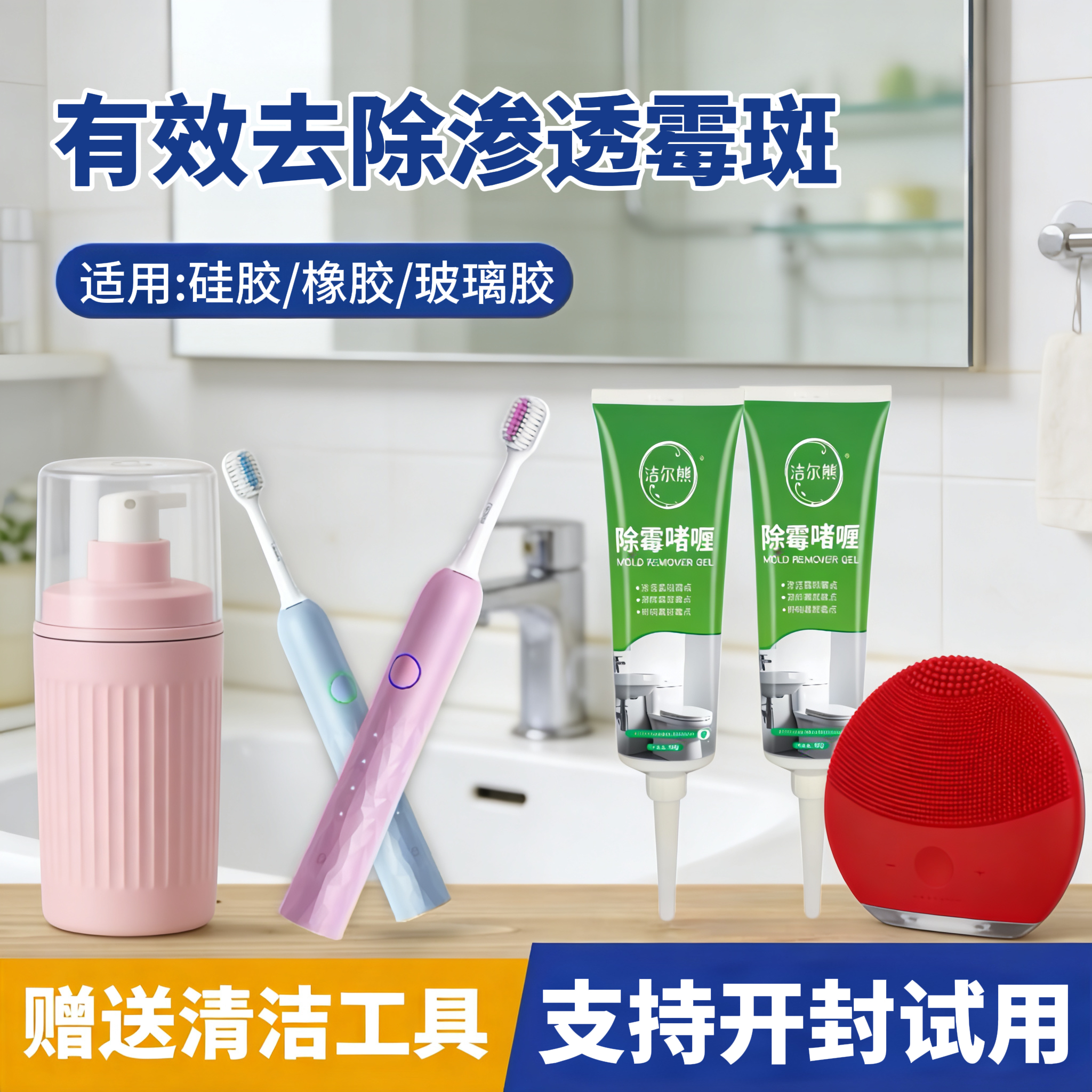 洁尔熊除霉啫喱电动牙刷发霉清洁剂硅胶物品洗脸仪去霉点霉斑清洗剂神器 除霉啫喱120g*1瓶【除霉率99.9%】