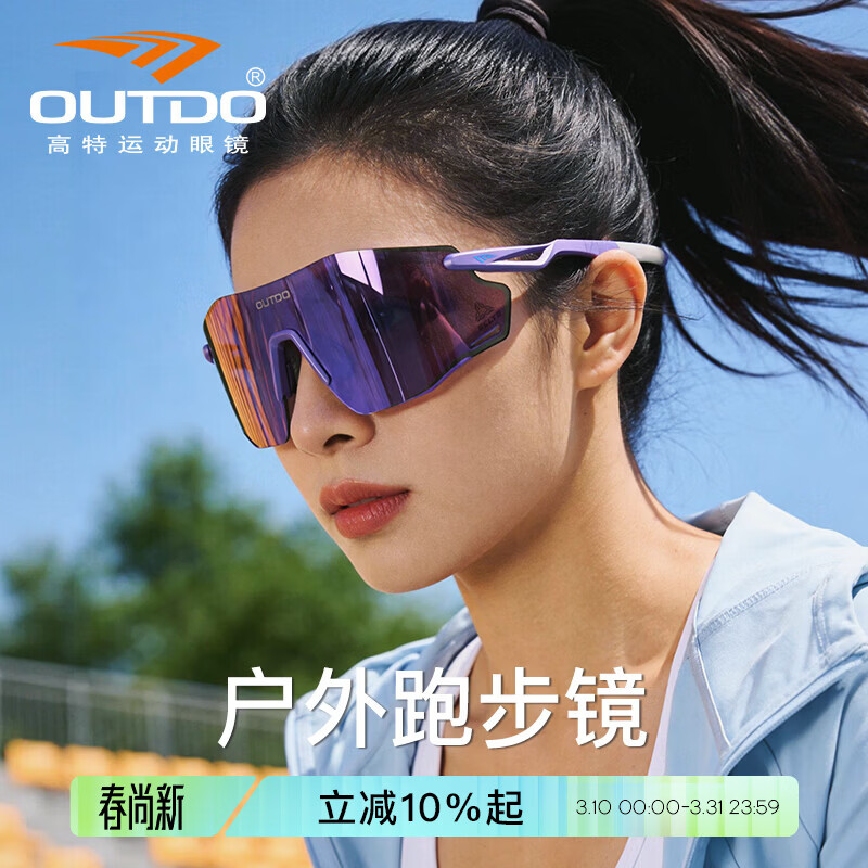 高特专业跑步眼镜马拉松专用装备男女户外登山护目镜变色防风墨镜 变色款GT67029-C045脉冲紫膜