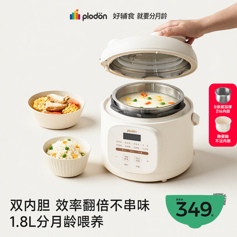 浦利顿（PLODON）升级高压炖煮辅食料理锅 分月龄BB煲粥饭宝宝双内胆压力辅食锅