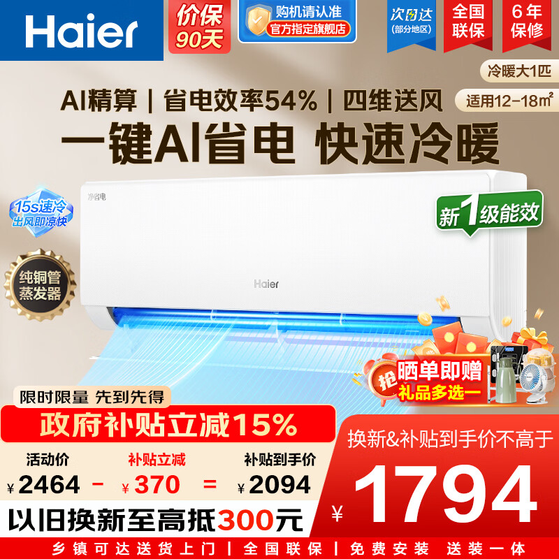 Haier/���� ��ʡ�� ��1ƥ �һ� KFR-26GW/E1-1  1700.9Ԫ