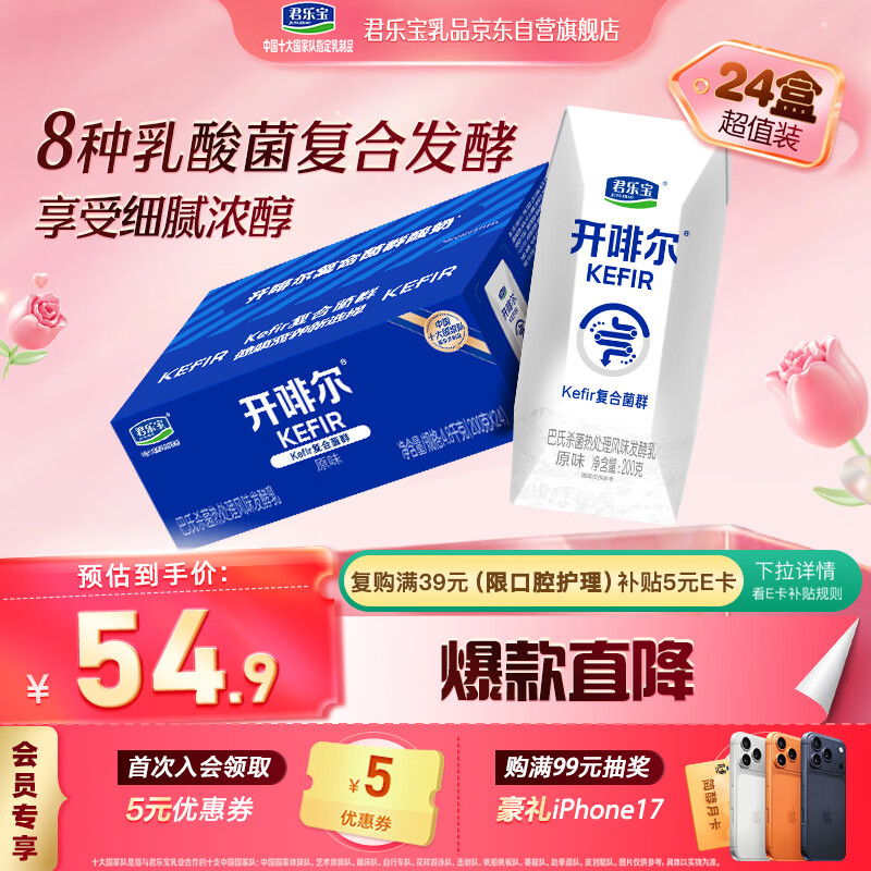 君乐宝（JUNLEBAO）开啡尔 常温风味发酵乳 原味酸奶200g*24 家庭量贩装 年货好礼