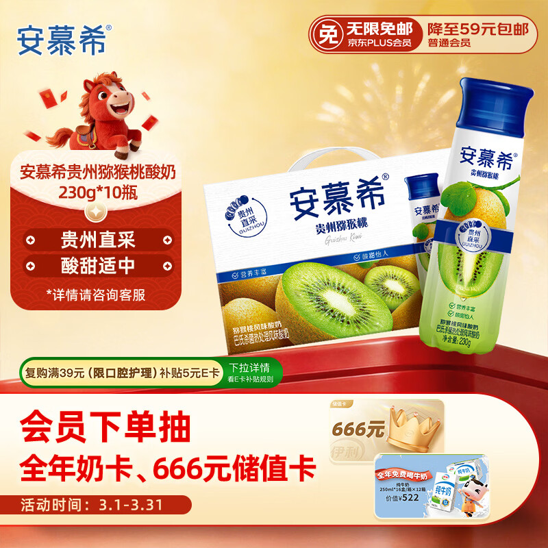 伊利安慕希 贵州猕猴桃奶昔 风味常温酸奶230g*10瓶/箱 礼盒装