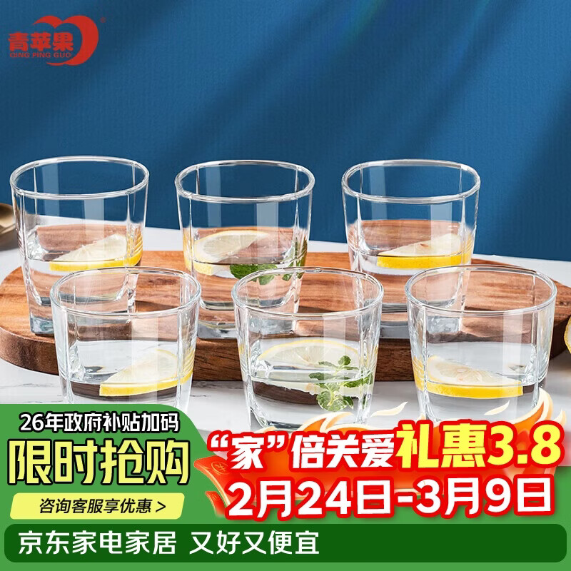 青苹果 加厚无铅玻璃杯295ml6只 鸡尾酒洋酒杯威士忌杯 啤酒杯水杯茶杯