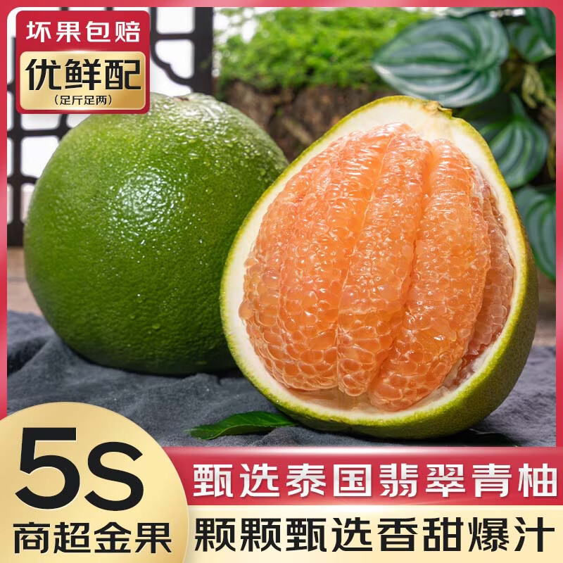 优味集泰国翡翠金柚子进口红心青柚果肉微红新鲜孕妇水果整箱节日送礼品 1粒 中果尝鲜（单果净重1-1.5斤）