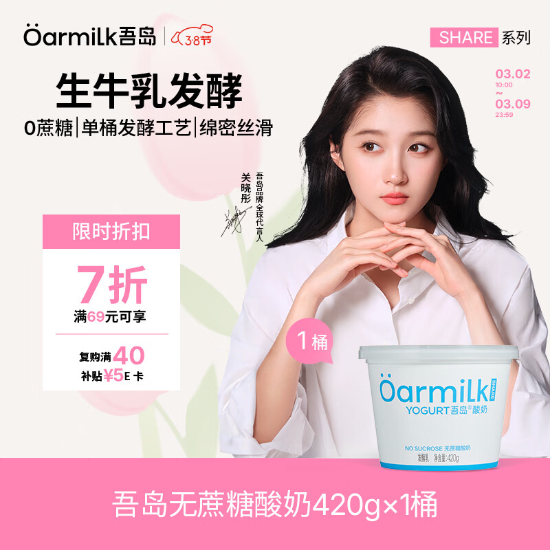 OarmiLk吾岛无蔗糖酸奶6种有益菌单桶发酵0乳糖低温酸奶420g发酵乳