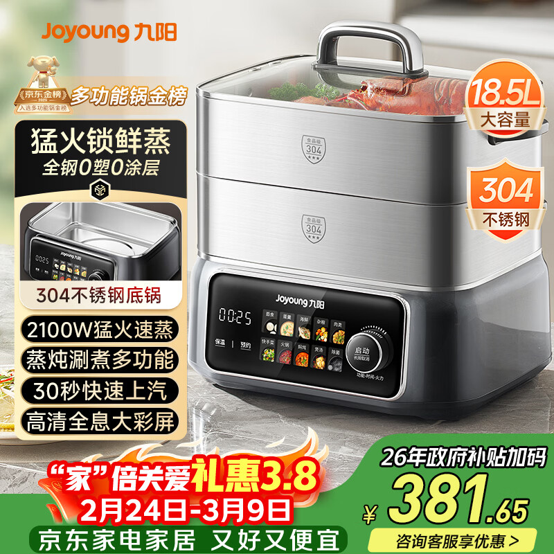 九阳（Joyoung）电蒸锅快速蒸汽18.5L大容量三层0涂层304不锈钢可预约家用多功能涮火锅炖蒸煮电热锅多用途锅GZ998