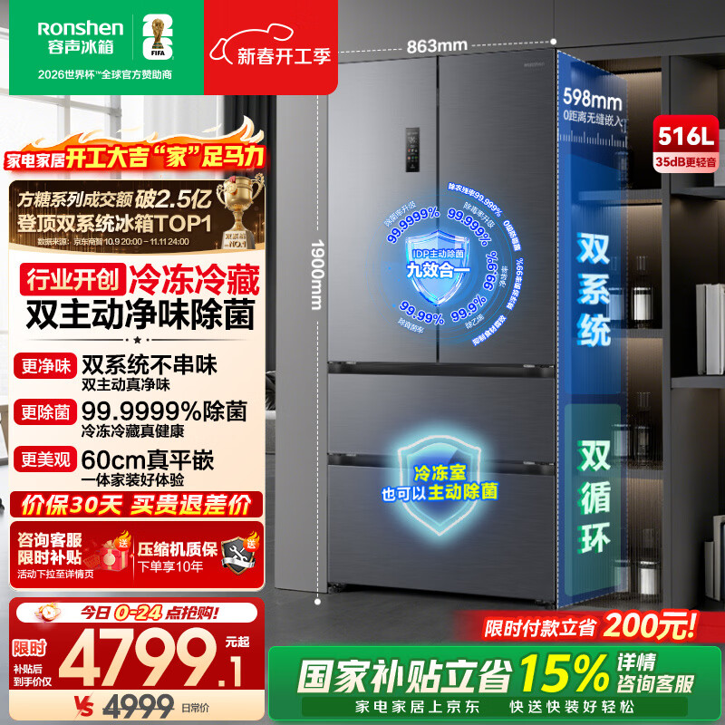 rongshen/���� ����ϵ��516�� ��ʽ���� ���� BCD-516P60FZMAE