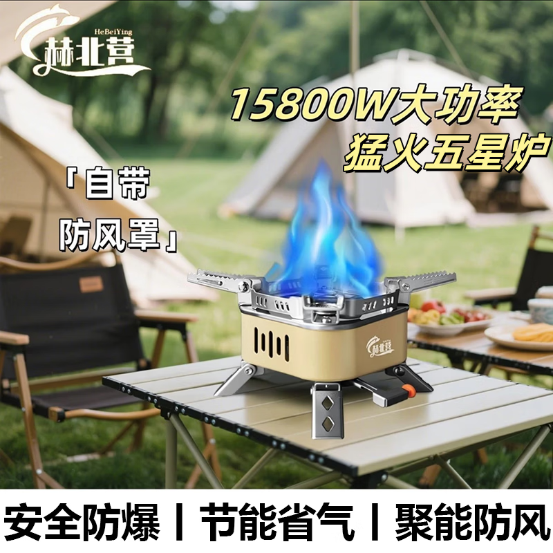 赫北营新款户外防风卡式炉便携式燃气炉子露营野炊旅行烧水炉具全套装备 推荐4-6人【全套省心出游套装】+高山罐*2