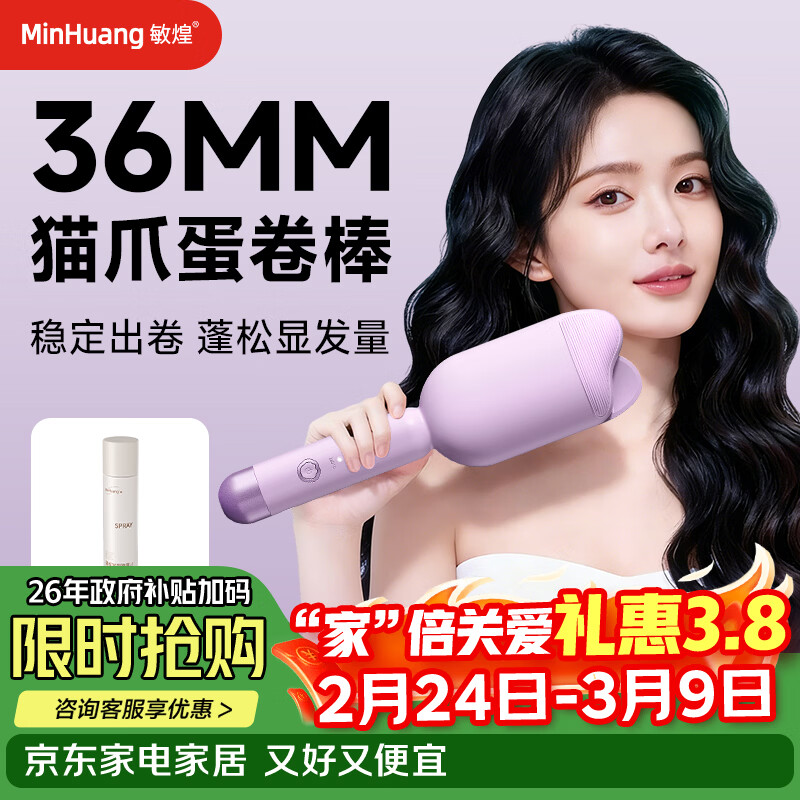 敏煌蛋卷头卷发棒36MM法式大卷负离子护发蛋卷棒蛋卷卷发棒情人节礼物 【标准款】陶瓷釉涂层/三档温控