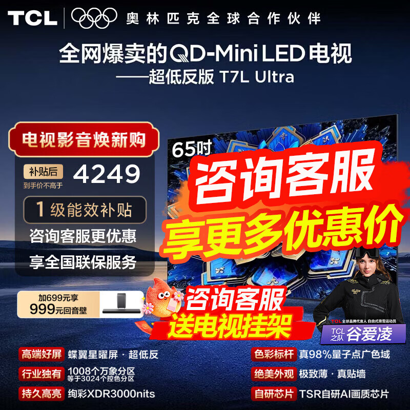 TCL T7L Ultra 65Ӣ�� ���� 65T7L Ultra  3682.2Ԫ