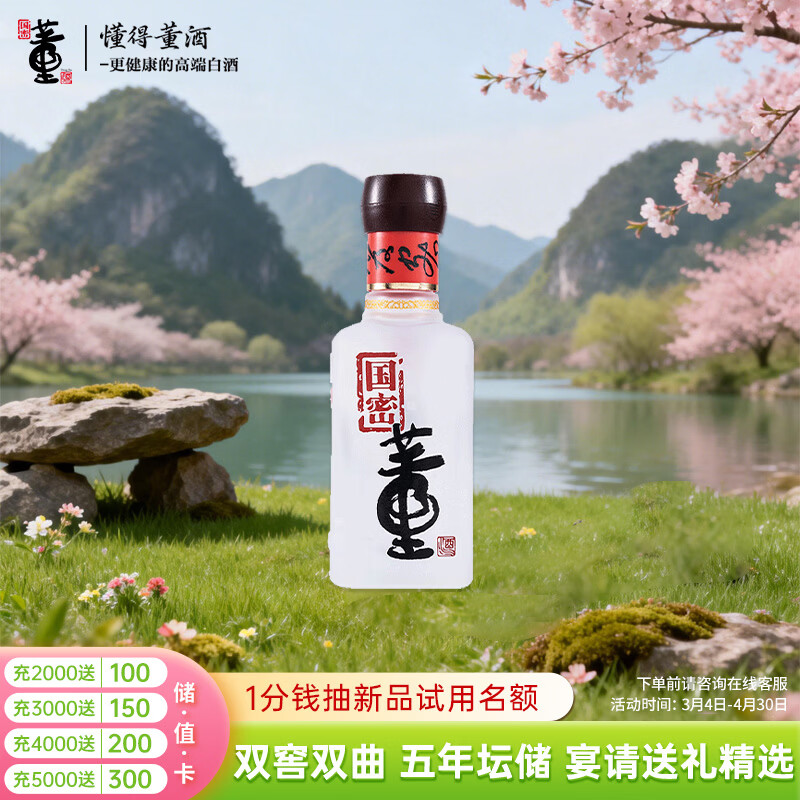 董酒  国密 方印小酒 董香型白酒 54度 100ml 品鉴装