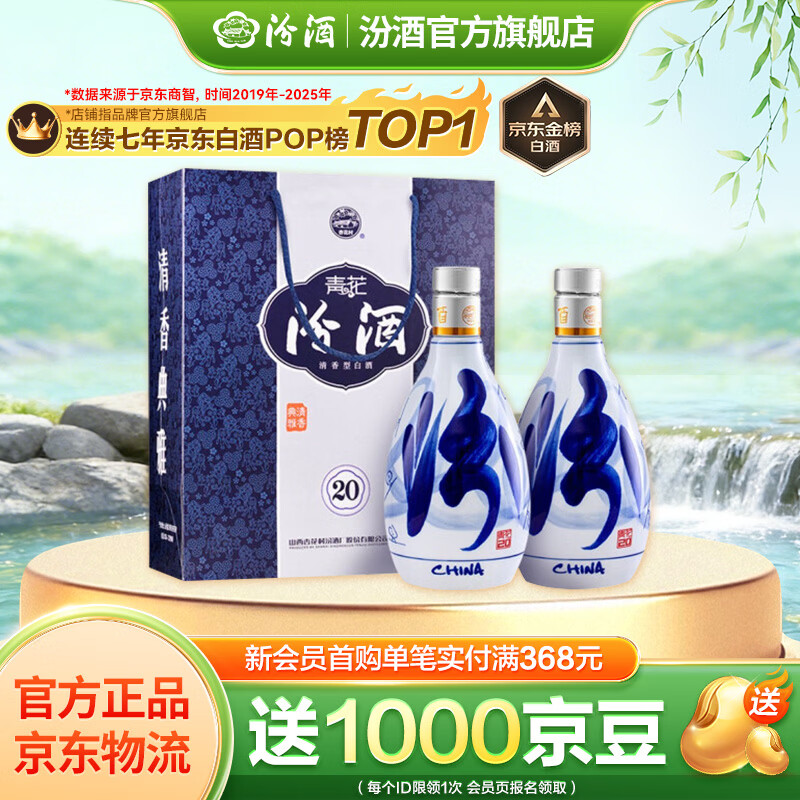 汾酒青花20 清香型白酒  商务宴请送礼白酒 双瓶装含礼袋 53度 500mL 2瓶 新老款包装随机发货