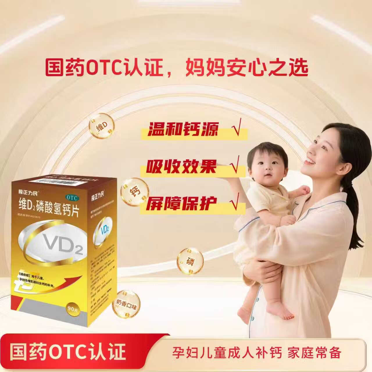 [石药集团]维D2磷酸氢钙片 500IU:0.15g*90片 1盒装 补钙