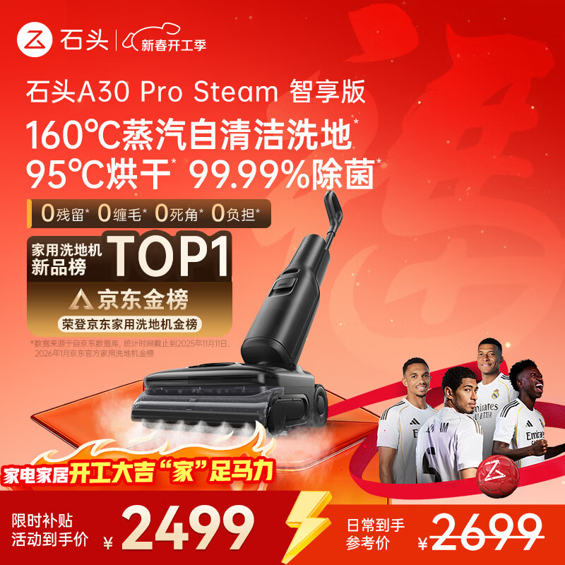 石头A30 Pro Steam智享版蒸汽洗地机【160℃蒸汽】 25000pa吸力自清洁除菌洗拖一体扫地机器人皇马合