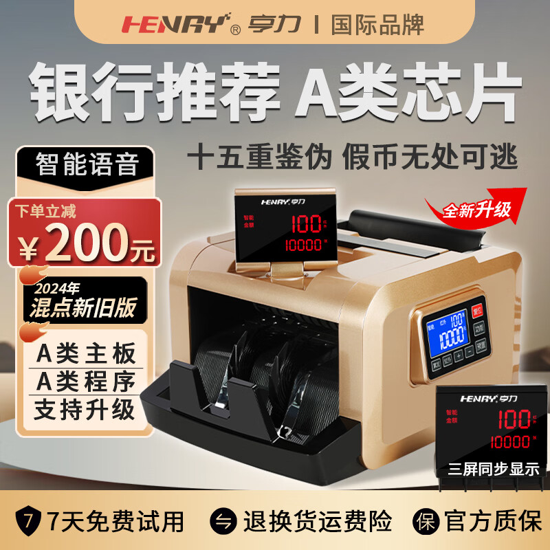 亨力验钞机点钞机2026新款银行专用商用家用智能验钞现金收银人民币 867B/厂家发货