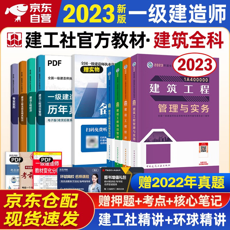 一建教材2023 一级建造师2023教材 建筑工程实务+项目管理+工程经济+法规 套装4本中国建筑工业出版社正版可搭2023年一级建造师教材历年真题试卷