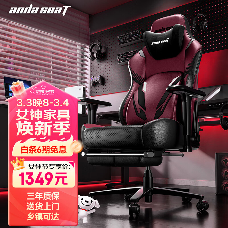 andaseaT安德斯特电竞椅电脑椅游戏椅 人体工学办公椅 战神Pro 玄红脚托