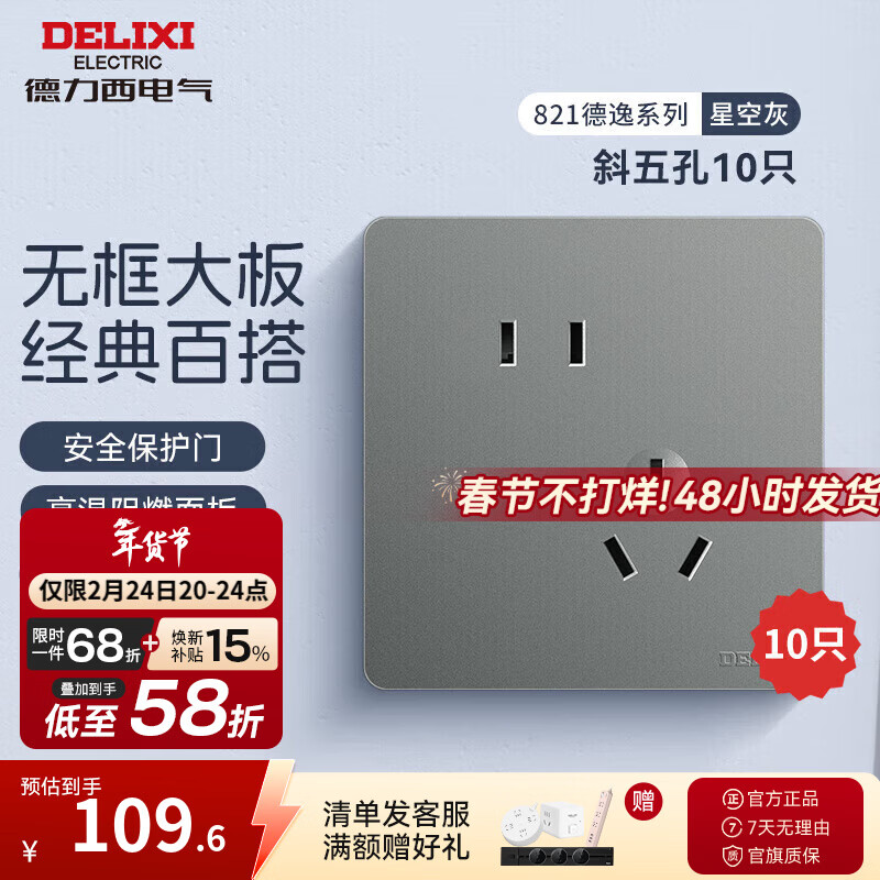 德力西（DELIXI）开关插座面板 86型CD821 无边框美学大板 星空灰电源插座墙壁面板 斜五孔10只装